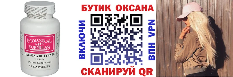 БУТИРАТ бутандиол  как найти закладки  Южа 